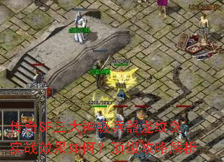 SF񼶱ƽʵսЧΣԽ