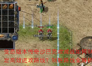̬汾ɳͿ˹սƶЧ·ߣʤ·ȫ