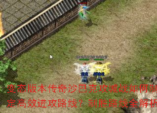 ̬汾ɳͿ˹սƶЧ·ߣʤ·ȫ