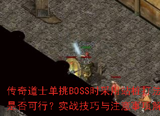 ʿBOSSʱվ׮ǷУʵսע