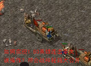 ʵ1.80Ӣʧսؼ󹫿