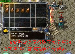 在传奇游戏交易行购买物品真的会更贵吗?资深玩家为你解答 在传奇游戏交易行购买物品真的会更贵吗?资深玩家为你解答