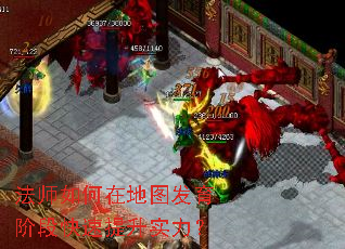 法师如何在地图发育阶段快速提升实力? 法师如何在地图发育阶段快速提升实力?