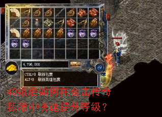 40级后如何在合击传奇私服中快速提升等级? 40级后如何在合击传奇私服中快速提升等级?