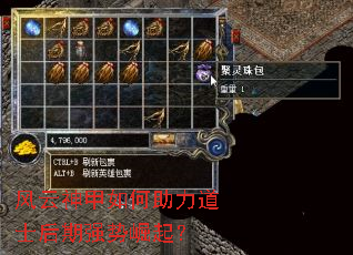 风云神甲如何助力道士后期强势崛起? 风云神甲如何助力道士后期强势崛起?