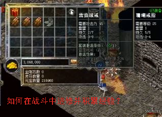 如何在战斗中进修并积累经验? 如何在战斗中进修并积累经验?