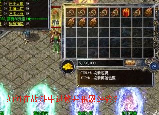 如何在战斗中进修并积累经验? 如何在战斗中进修并积累经验?