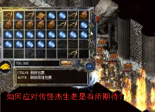 如何应对传怪杰生老是有所期待? 如何应对传怪杰生老是有所期待?