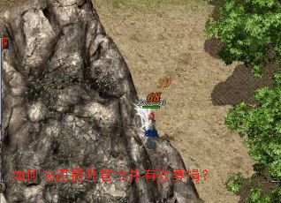 如何快速提升官位并有效募捐? 如何快速提升官位并有效募捐?