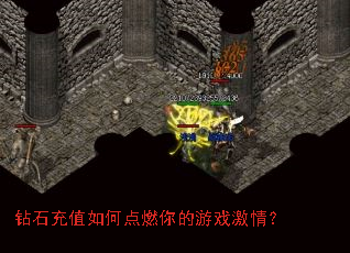 钻石充值如何点燃你的游戏激情? 钻石充值如何点燃你的游戏激情?