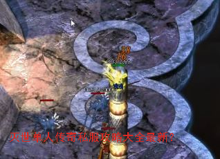 灭世单人传奇私服攻略大全最新? 灭世单人传奇私服攻略大全最新?