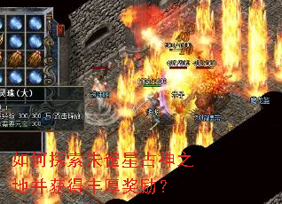 如何探索朱雀星古神之地并获得丰厚奖励? 如何探索朱雀星古神之地并获得丰厚奖励?