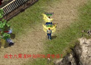 战士九霄龙吟如何快速修炼? 战士九霄龙吟如何快速修炼?