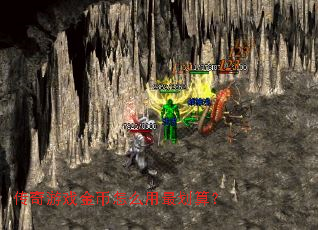 传奇游戏金币怎么用最划算? 传奇游戏金币怎么用最划算?