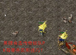 Ӣ�ۺϻ��������PK����Щʵ�ü��ɣ�