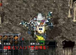 盟重地牢入口位置在哪里? 盟重地牢入口位置在哪里?