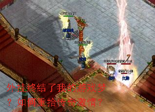 ����ս����ҵ���Ϸ�Σ������ʰ���漤�飿