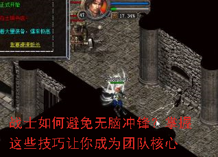 战士如何避免无脑冲锋?掌握这些技巧让你成为团队核心 战士如何避免无脑冲锋?掌握这些技巧让你成为团队核心