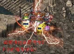 ��ο��ٻ�ô���SF�е�ϡ����Ʒ��