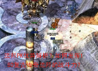 ��ʦPK���ƽ�������η���1.80���Ŵ��淨ʦ��ս������