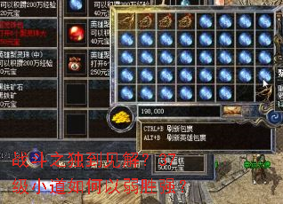 战斗之独到见解?37级小道如何以弱胜强? 战斗之独到见解?37级小道如何以弱胜强?