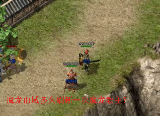 魔龙血域多久刷新一次魔龙教主? 魔龙血域多久刷新一次魔龙教主?