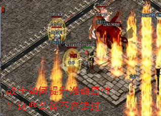 战士如何提升准确属性?这些装备不容错过 战士如何提升准确属性?这些装备不容错过