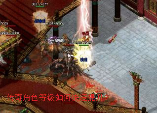 传奇角色等级如何快速提升? 传奇角色等级如何快速提升?