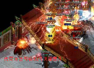 传奇角色等级如何快速提升? 传奇角色等级如何快速提升?