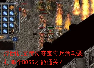 ����ץ�贫��ᱦ����Ҫ���ĸ�BOSS����ͨ�أ�