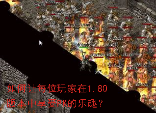 �����ÿλ�����1.80�汾������PK����Ȥ��