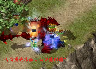 传奇挑战水晶都有哪些用途? 传奇挑战水晶都有哪些用途?