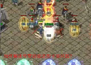 ��ν��������Ϸ��ͼ�������⣿