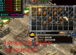 ���ͨ������ϵͳ������NPC�ĺøжȣ�