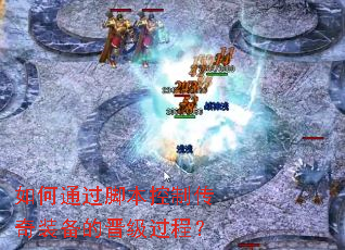 ���ͨ���ű����ƴ���װ���Ľ������̣�