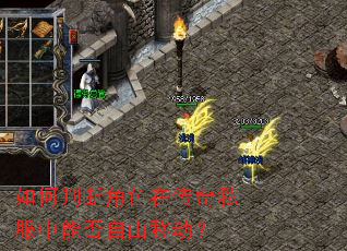 ����жϽ�ɫ�ڴ���˽�����ܷ������ƶ���