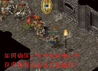 ���ȷ���ڴ�����Ϸ�бض����ϡ��װ����ؼ����ߣ�