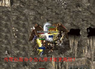 传奇私服命令怎么用才能更高效? 传奇私服命令怎么用才能更高效?