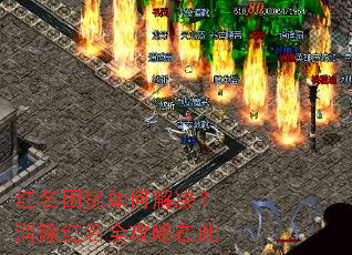 红名困扰如何解决?消除红名全攻略在此 红名困扰如何解决?消除红名全攻略在此