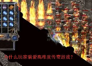 Ϊʲô���ƫ�����Ѷȴ�����Ϸ��