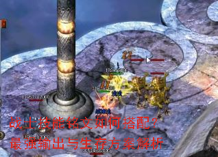 战士技能铭文如何搭配?最强输出与生存方案解析 战士技能铭文如何搭配?最强输出与生存方案解析