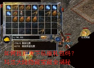 如何找到天下私服礼包码?玛法大陆隐藏宝藏全揭秘 如何找到天下私服礼包码?玛法大陆隐藏宝藏全揭秘