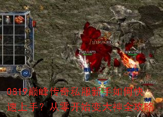 0819�۷崫��˽��������ο������֣����㿪ʼ�����ȫ����