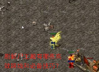 ˢ��ʬ��������Щ��Ч·�ߺͱر����ɣ�