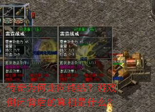 ����Ϊ�������ս᣿��Ϸ���ձ����������ʲô��