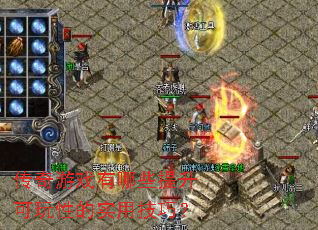 ������Ϸ����Щ���������Ե�ʵ�ü��ɣ�