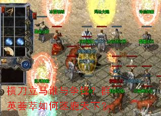 横刀立马谁与争锋?群英荟萃如何逐鹿天下? 横刀立马谁与争锋?群英荟萃如何逐鹿天下?