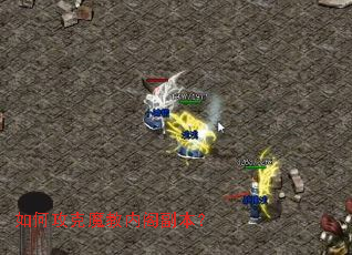 如何攻克魔教内阁副本? 如何攻克魔教内阁副本?