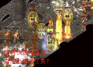 如何快速完成技”有所出活动任务? 如何快速完成技”有所出活动任务?