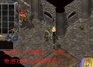 ��β��ƽϵ�ʧ���ڴ�����Ϸ����ø����֣�